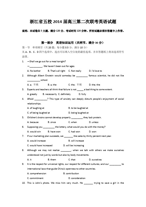 浙江省五校2014届高三第二次联考试题