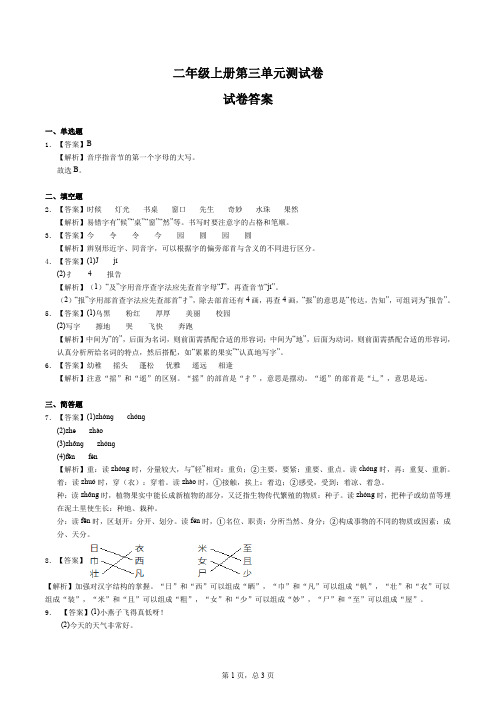 二年级上册第三单元测试卷答案