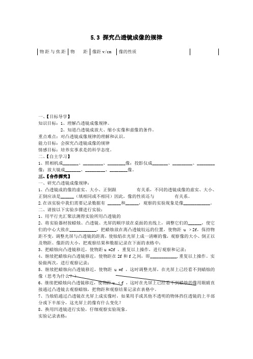 八年级物理上册第五章《透镜及其应用》第3节《凸透镜成像的规律》导学案(无答案)(新版)新人教版