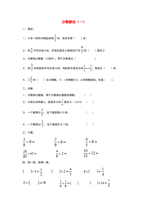 五年级数学下册 分数除法(一)练习题