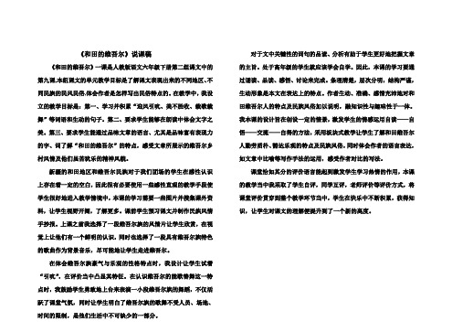 《和田的维吾尔》说课稿