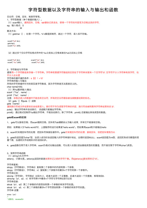 字符型数据以及字符串的输入与输出和函数