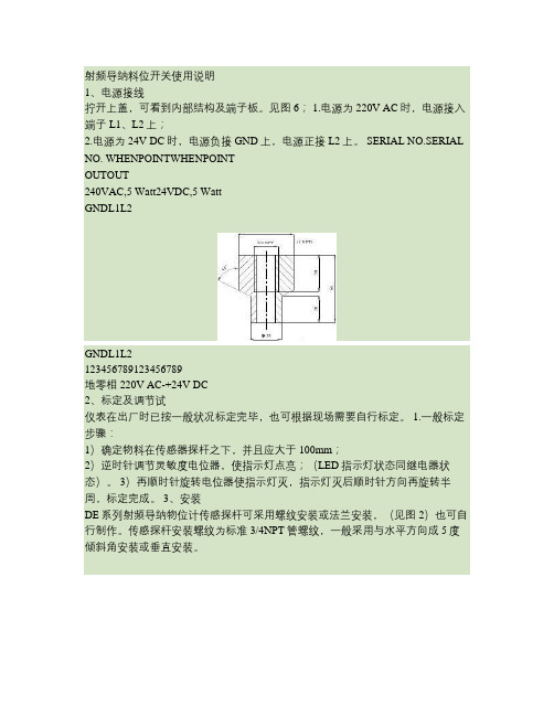 射频导纳料位开关使用说明书.