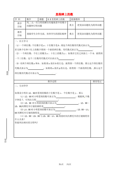 八年级数学上册 5.5 里程碑上的数教学案(北师大版)