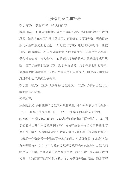 北师大版数学六年级上《整理与复习》_1