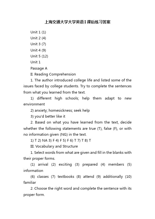 上海交通大学大学英语I课后练习答案