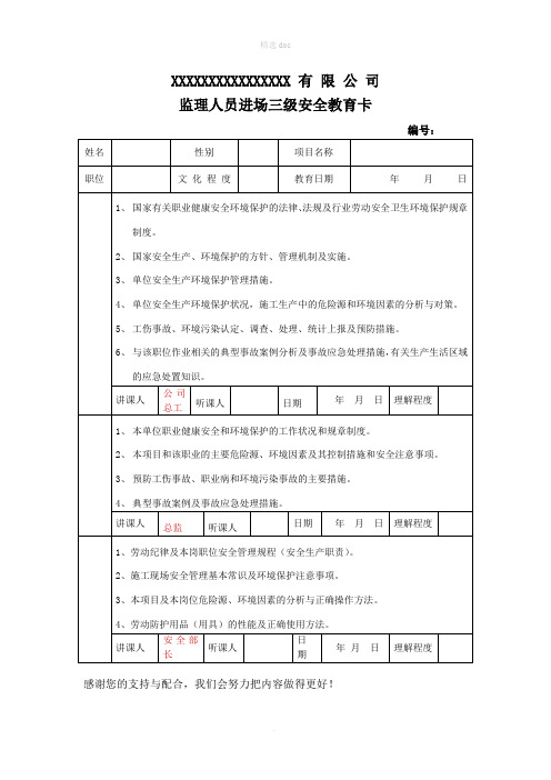 监理人员三级安全教育卡