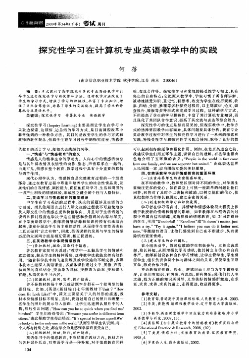 探究性学习在计算机专业英语教学中的实践