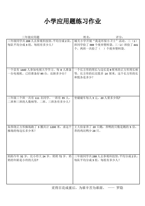 小学三年级数学课堂延伸训练I (85)