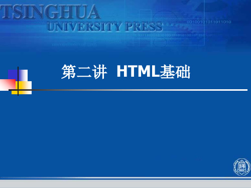 asp动态网页设计第2章HTML基础精品PPT课件