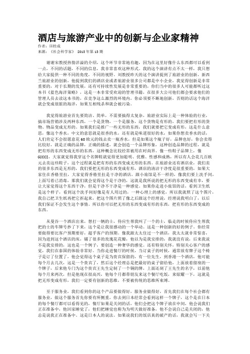 酒店与旅游产业中的创新与企业家精神