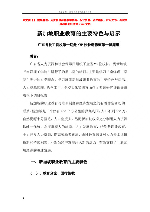 新加坡职业教育的主要特色与启示