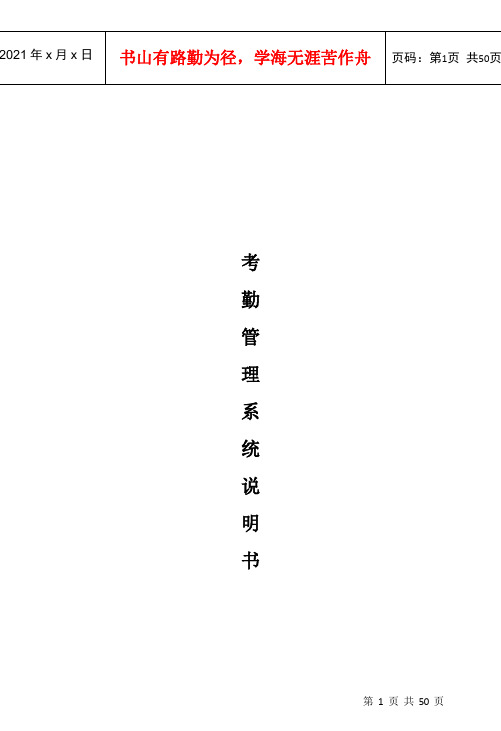 考勤管理系统详细说明