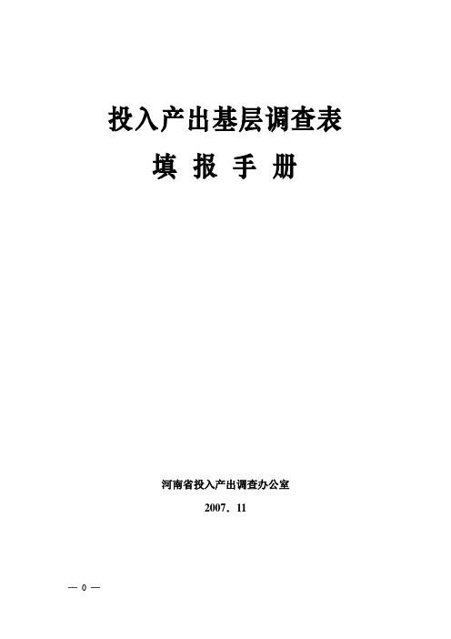 投入产出基层调查表