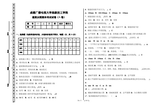 建筑识图试卷及答案A卷