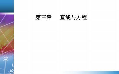 3.2-3.2.2 直线的两点式方程 秋学期高中数学必修2(人教A版)PPT课件