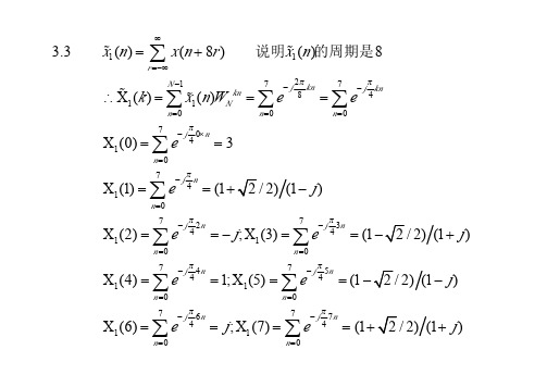 数字信号处理 吴镇扬 第二版 第三章习题答案