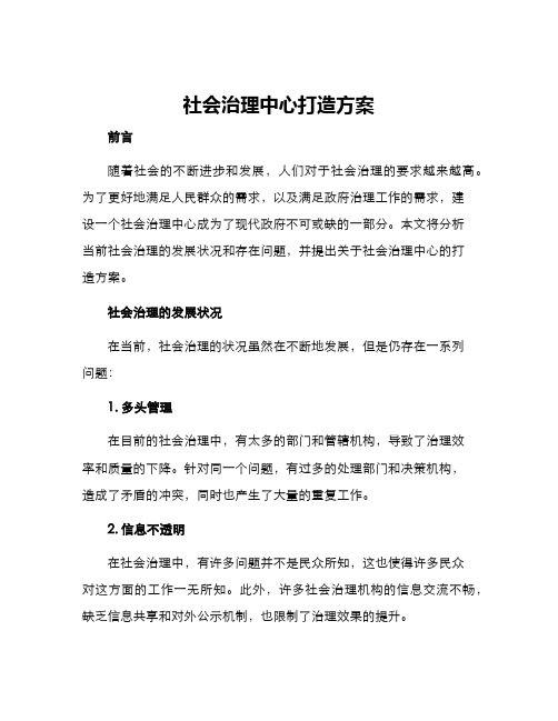 社会治理中心打造方案