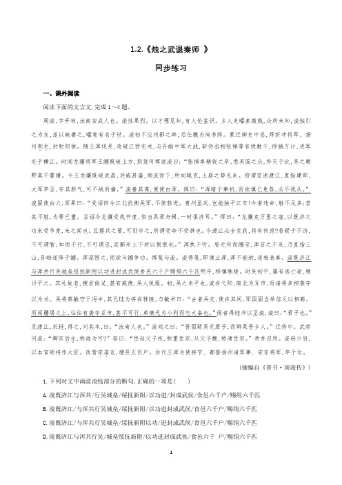 统编版高中必修下册《2 烛之武退秦师》同步练习