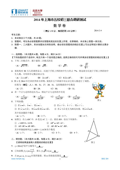 五校联考2013学年初三第二学期五校联考数学试卷