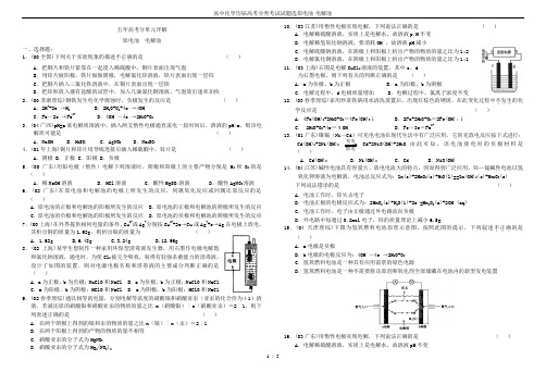 高中化学历届高考分类考试试题选原电池-电解池