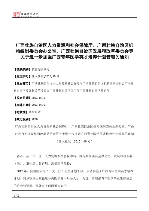 广西壮族自治区人力资源和社会保障厅、广西壮族自治区机构编制委