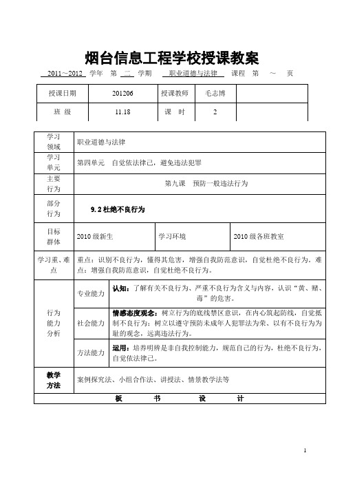 第4单元  第九课预防一般违法第9.2杜绝不良行为