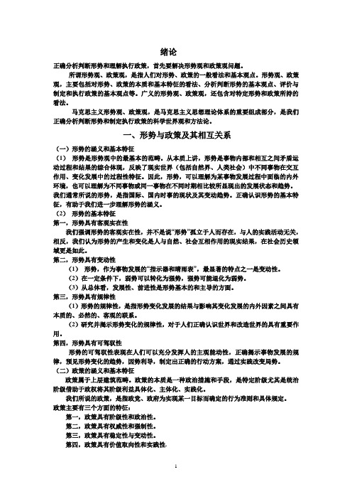 2012形势与政策复习要点