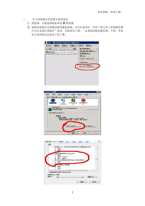 关于浏览器及其设置方面的要求