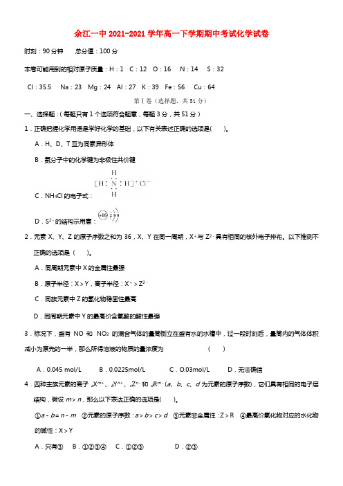 江西省余江一中高一化学下学期期中试题(1)