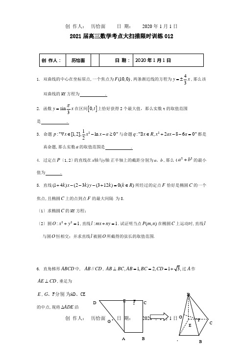 高三数学考点大扫描限时训练012 试题