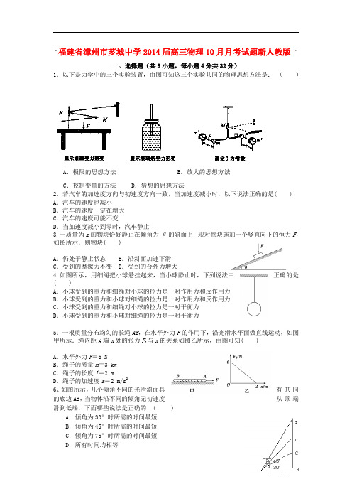 福建省漳州市芗城中学2014届高三物理10月月考试题新人教版