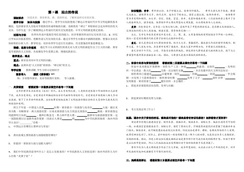 人教2016版七年级历史上册第3课远古的传说导学案(无答案)