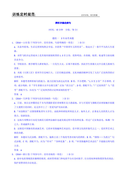 【全国通用】2020版高考语文一轮复习：语言文字运用_专题二_辨析并修改病句_含答案