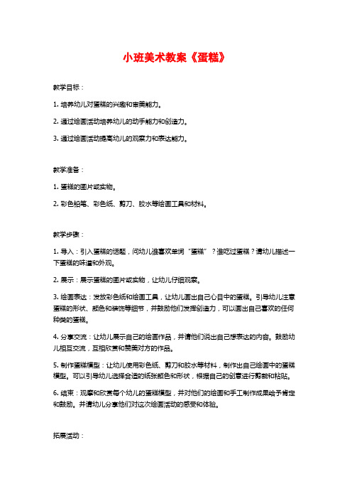 小班美术教案《蛋糕》