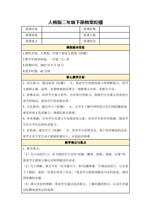 人教版二年级下册教案陀螺