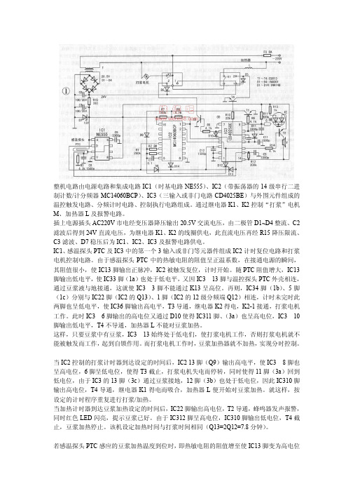 九阳豆浆机原理电路图