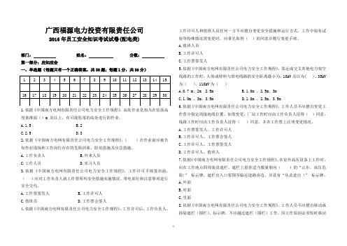 2016年配电类安规考试试卷