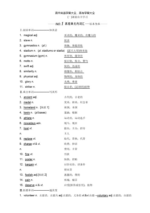 新人教版新课改最新版高考一轮复习Unit2TheOlympicGames学案必修2(英语 解析版)