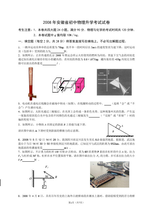 2008年安徽省初中物理升学考试试卷