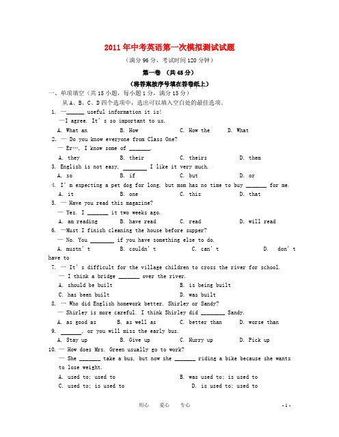 江苏省南京市中考英语第一次模拟测试题 苏教版