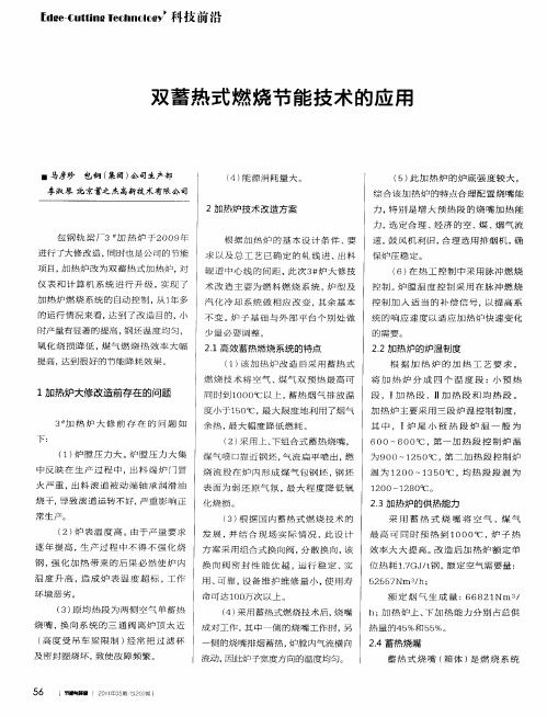 双蓄热式燃烧节能技术的应用