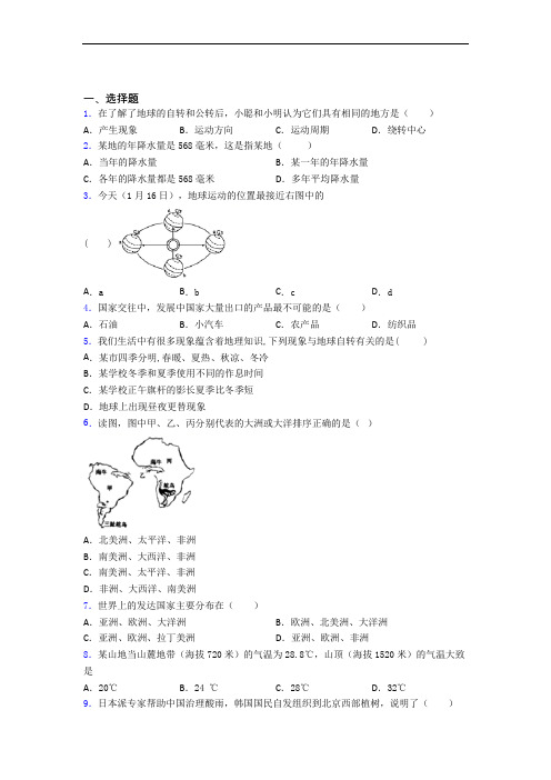 通辽市部编七年级上学期 期末选择题地理试题