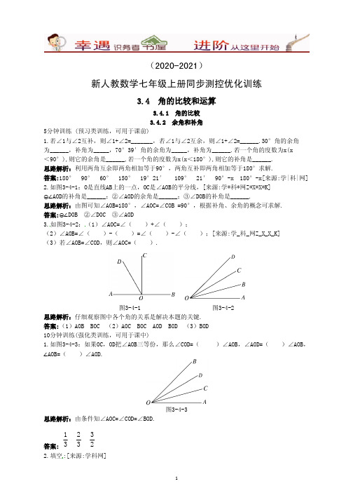 2020-2021学年初一数学上册同步优化训练：(3.4 角的比较和运算)