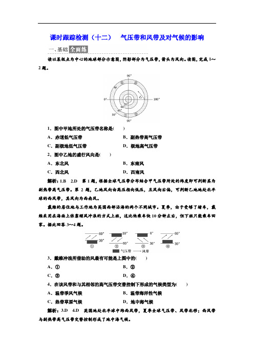 2017-2018学年高中地理湘教版必修1课时跟踪检测十二 