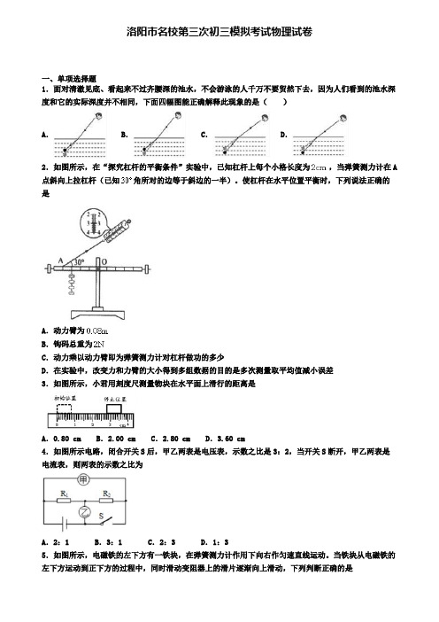 洛阳市名校第三次初三模拟考试物理试卷