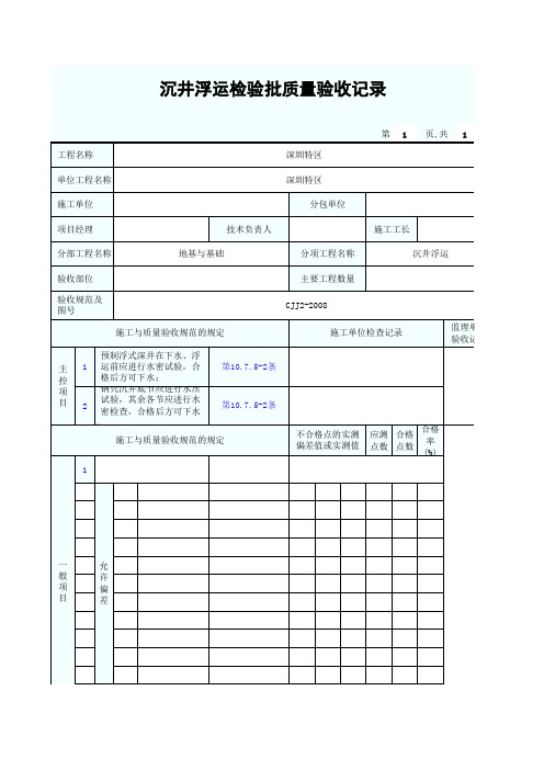 沉井浮运检验批质量验收记录