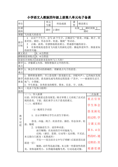 小学语文人教版版四年级年级上册第八单元31语文电子备课