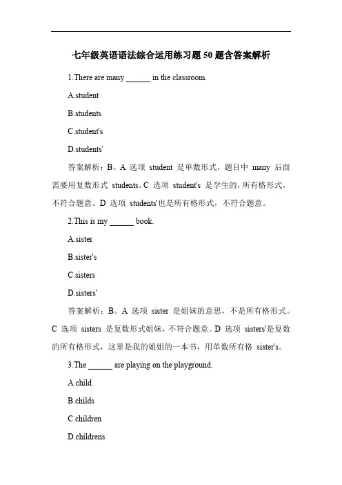 七年级英语语法综合运用练习题50题含答案解析