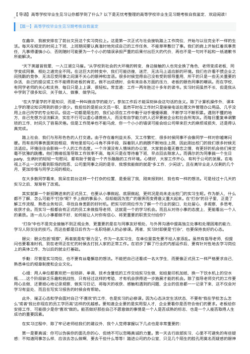 高等学校毕业生见习期考核自我鉴定